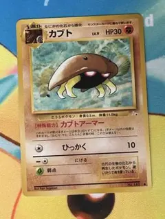 ポケモンカード　カブト　旧裏