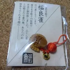 福良雀　手彫り　レトロ