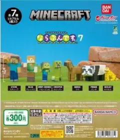 マインクラフト ならぶんです 7 ヤマネコ 未開封 バンダイナムコ ①