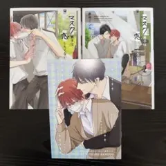 【特典有】　参号ミツル　マスク男子は恋したくないのに（1・2）