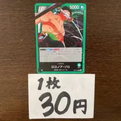 残)3 ロロノア・ゾロ　OP12-020 リーダー