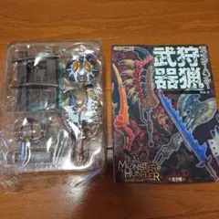 【美品】モンスターハンター 狩猟武器コレクションvol.3 プレイグタバルジン
