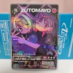 2025年最新】zutomayoカード 第3弾の人気アイテム - メルカリ