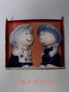 ソルトペッパー