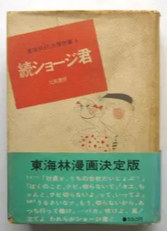 2026年最新】杉山寿栄男の人気アイテム - メルカリ