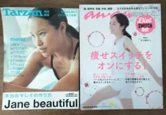 Tarzan特別編集 anan特別編集 2冊セット