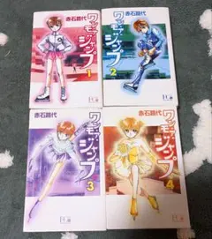 ワンモアジャンプ 全4巻セット