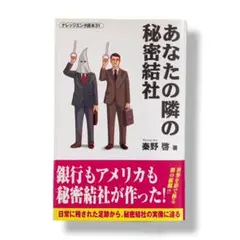 あなたの隣の秘密結社 / b