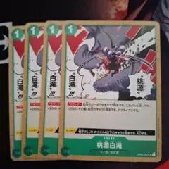 ONE PIECE 桃源白滝 4枚セット