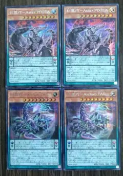 遊戯王 エニアクラフト アークテイル アスタピクシア シークレット 各2枚