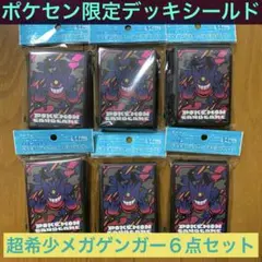 2025年最新】メガゲンガー デッキシールドの人気アイテム - メルカリ