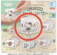 サンリオキャラクターズ　ミニチュア 陶器 カップ　& ソーサー ガチャ　キティ