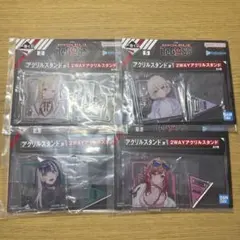 一番くじ ホロライブ ReGLOSS アクリルスタンド賞 4点セット