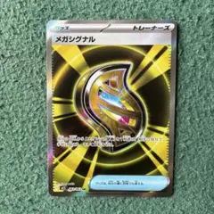 2026年最新】メガシグナルの人気アイテム - メルカリ