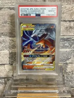 【PSA10】レシラム＆リザードンGX RR SM12a 016/173