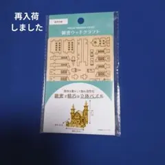 精密ウッドクラフト 立体パズルキットのサムネイル