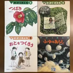 月刊　かがくのとも　4冊まとめて売り②
