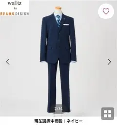 卒業式waltz by BEAMS DESIGN ネイビー スーツ150　男子