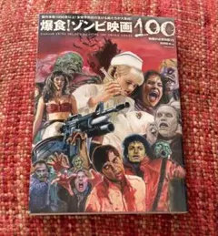 ゾンビマックス！怒りのデス・ゾンビ DVD セル版 - メルカリ