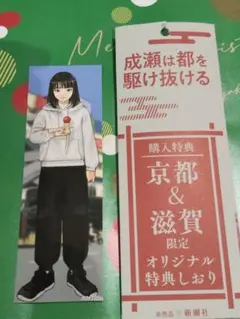 「成瀬は天下を取りにいく」非売品布製ブックカバー Amazon | 成瀬は天下を取りにいく 成瀬は信じた道をいく 特製ブック