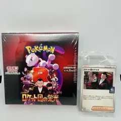 ポケモンカード ロケット団の栄光 新品未開封BOXシュリンク付き サカキプロモ付
