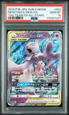 (08-378）【PSA10】ミュウツー&ミュウGX RR