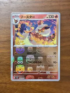 ブースター マスターボールミラー SV2a ポケモンカード151 136/165