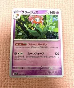 ポケカ フラージェスEX RR 1ed 060/088 ファントムゲート XY4 - メルカリ