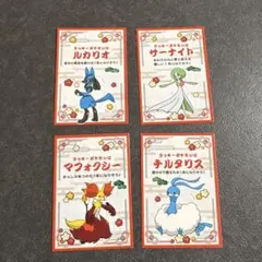 ポケモンセンター　メガハッピーホリデー お正月くじステッカー　4点セット