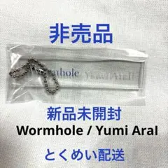 松任谷由実 キーホルダー Wormhole / Yumi AraI 新品未開封
