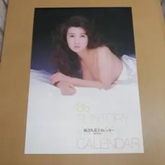 希少 1986年 サントリー ウイスキー カレンダー 秋吉久美子 セミヌード