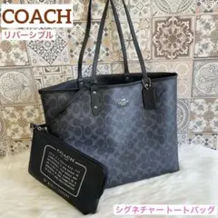 【新品タグ付き】COACH リバーシブル シティ トートバッグ A4ポーチ付き 新品タグ付き】COACH リバーシブル シティ トートバッグ A4ポーチ付き
