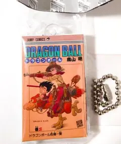 ドラゴンボール コミックスチャーム 二巻