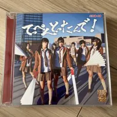 NMB48 てぺんとたんで！ CD