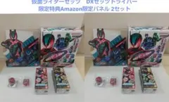 仮面ライダーゼッツ　DXゼッツドライバー 限定特典Amazon限定パネル2セット