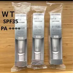 エリクシール　ブライトニング デーケアレボリューションWT 朝用乳液 SPF35