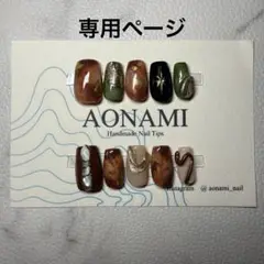 専用ページ