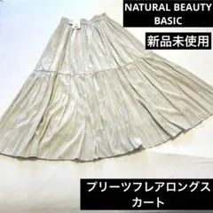 新品未使用NATURALBEAUTYBASIC プリーツフレアロングスカート