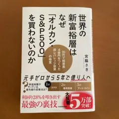世界の新富裕層はなぜ「オルカン・S&P500」を買わないのか 20代で純資産4…