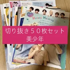 [190] 50枚 美少年 切り抜き ACEes KEY TO LIT 金指一世