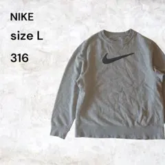 NIKE グレー スウェット Lサイズ グレートレーナーNIKEトレーナー