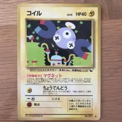 美品　ポケモンカード コイル LV.15 旧赤版 No.081 旧裏 拡張シート