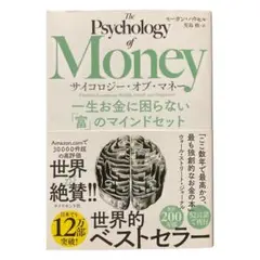 2025年最新】サイコロジーオブマネーの人気アイテム - メルカリ