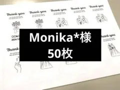 【Monika* 様】50枚結婚式 プチギフト サンキューシール(名入れ)