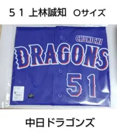 中日ドラゴンズ レプリカユニフォーム ビジター 松山晋也投手 Lサイズ