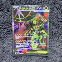 メガジンガルデEX SR 310HP - メルカリ