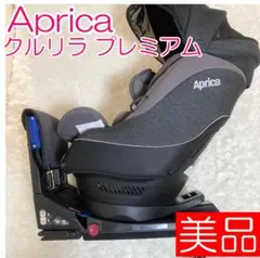 アップリカ クルリラ