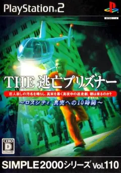 無実を晴らすアクション！「THE逃亡プリズナー」PS2版！！