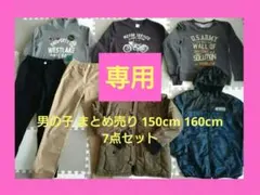 男の子 まとめ売り 150cm 160cm アウター トレーナー 等 7点セット