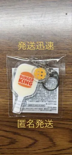 BURGER KING アクリルキーホルダー　ピックルボール　バーガーキング　B